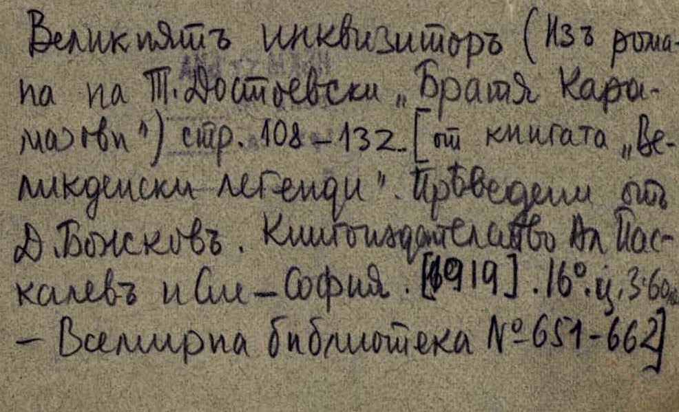 Документи от работата на Тодор Боров като редактор – уредник на в. „Развигор“ (1921 – 1937) – V